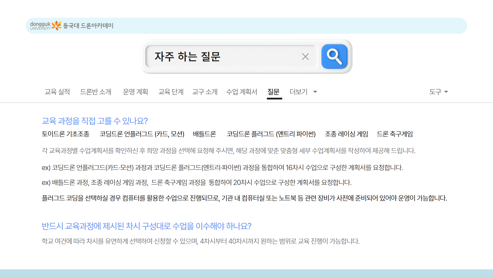 늘봄 미래기술 탐험 드론반안내 26